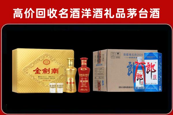 长兴县回收剑南春酒